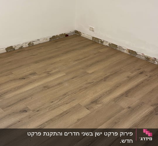 רצפת פרקט בחדר עם קירות לבנים